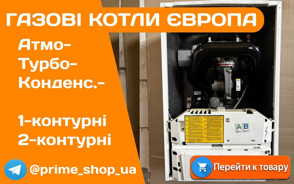 КОТЕЛ Газовий BUDERUS Topline ProLine VAILLANT 18-45 кВ Конденсаційний