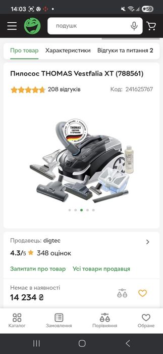 Пилесос миючий Томас