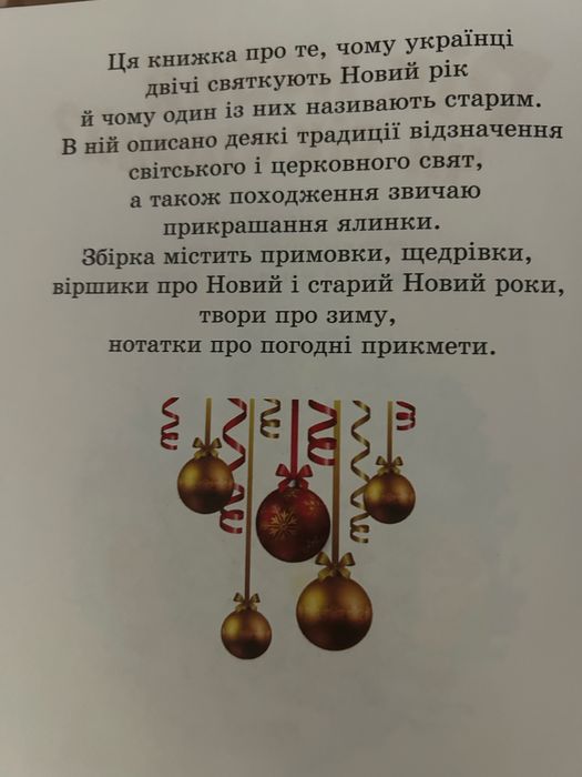 Рік новий чи рік старий вірші, щєдрівки, забавки