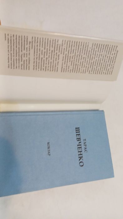 КОБЗАР 2007 рiк Тарас Шевченко