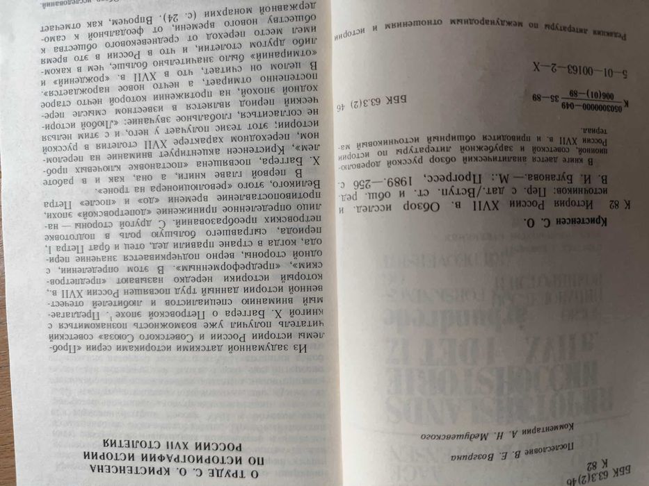 Свен  Оге Кристенсен. История России ХVII в.