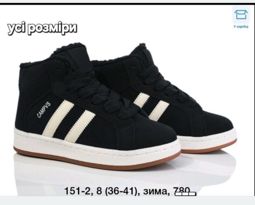 Кросівки теплі зимові