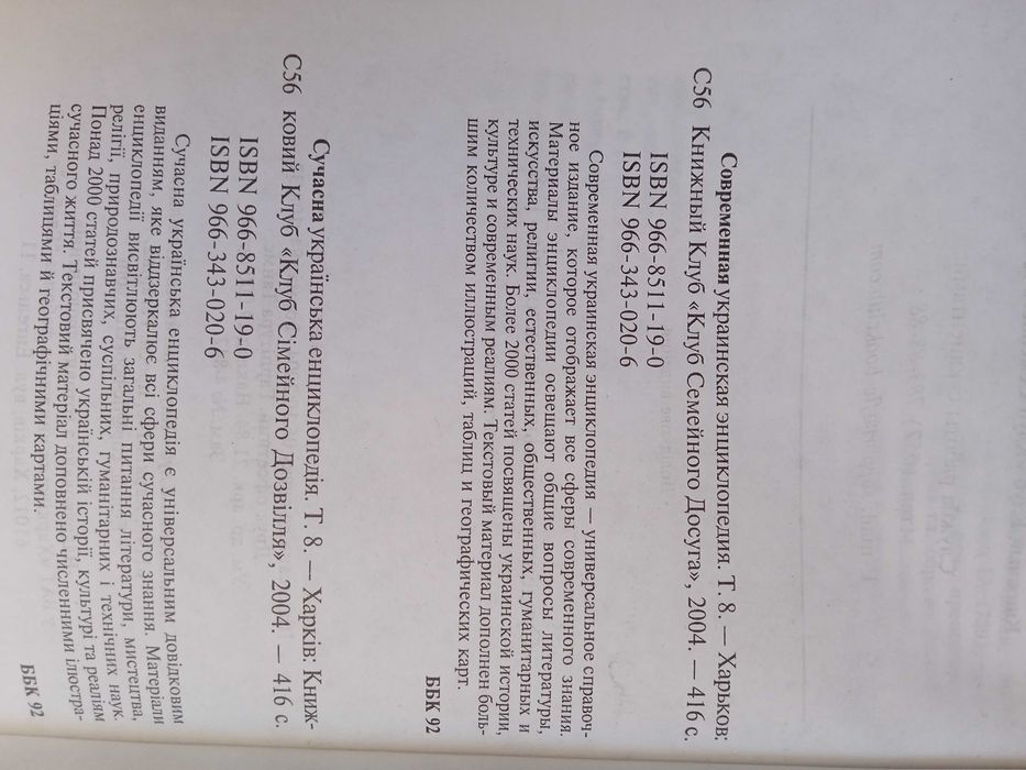 Современная Украинская энциклопедия "Рипол-классик"