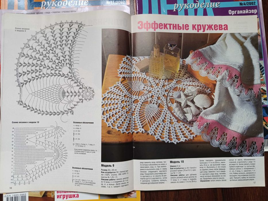 Журнал "Лена рукоделие". 2002 р. 7 шт.