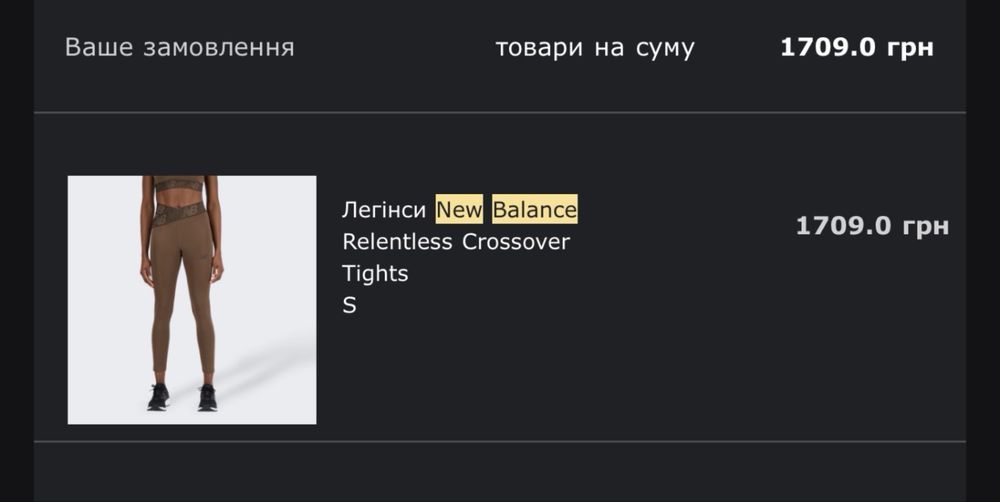 NEW BALANCE жіночі лосини (S) ЯК НОВІ