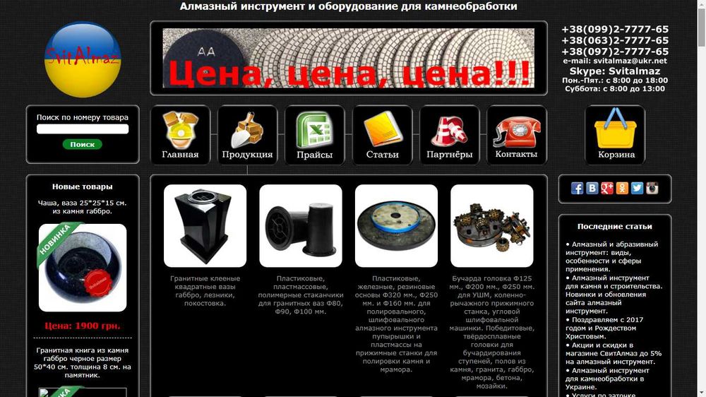 Продаж бізнес інтернет магазин Svitalmaz/com/ua - інструменти камінь.