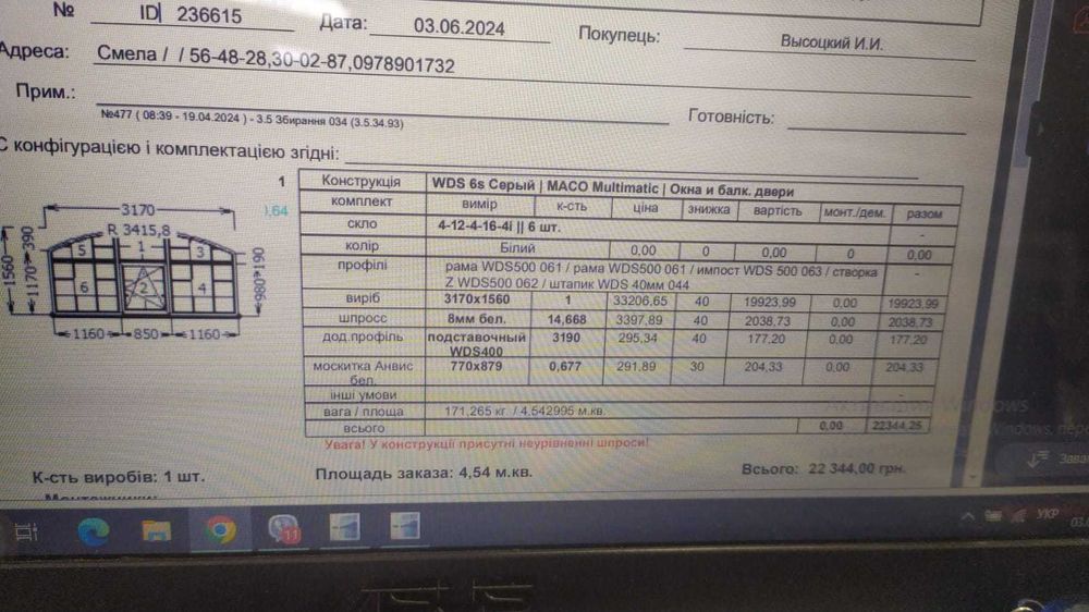 Металопластикова Арочна конструкція