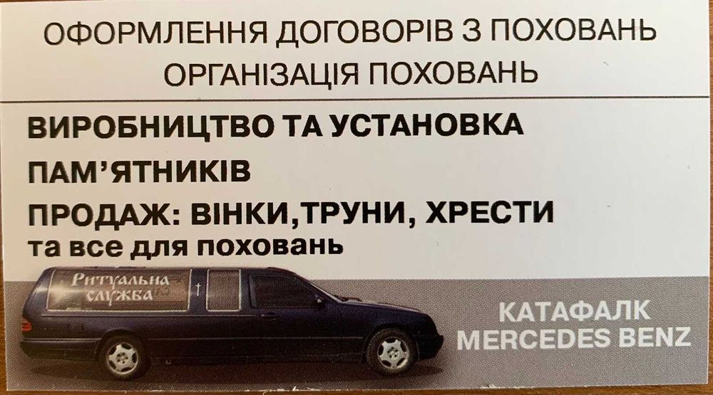 Ритуальні послуги Обухів та Обухівський район