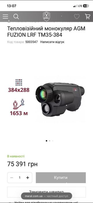 Продам тепловізійний монокуляр AMG FUZION LRF TM35-384