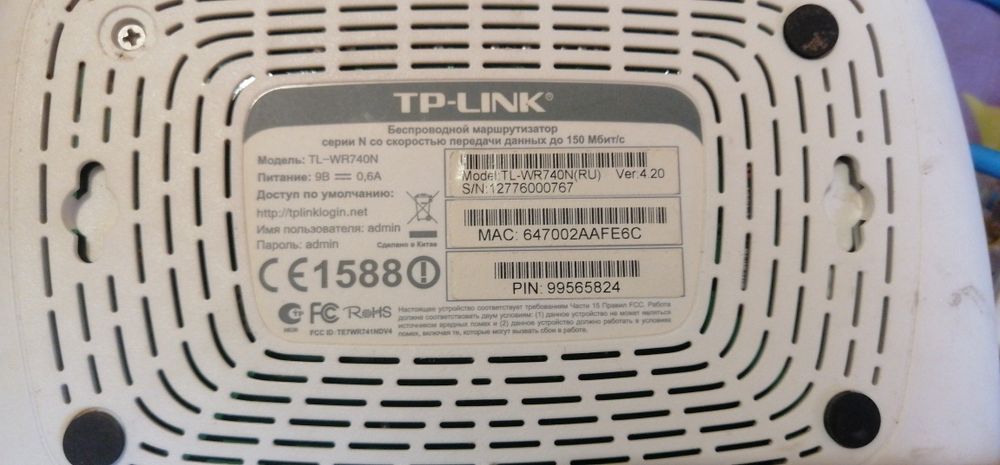 Роутер TP-LINK маршрутизатор