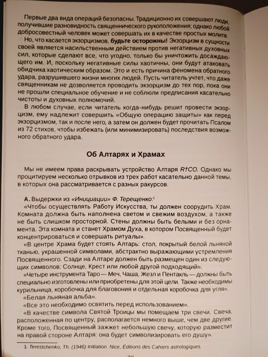 Полихронис - Теургические операции Розы + Креста Востока Магия  Ритуал