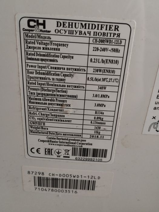Осушитель воздуха CH-d005WD1-12LD б/у,состояние хорошее.Смотрите фотог