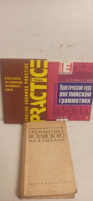 Английский, испанский, немецкий язык. Грамматика. Учебники. Справочники.