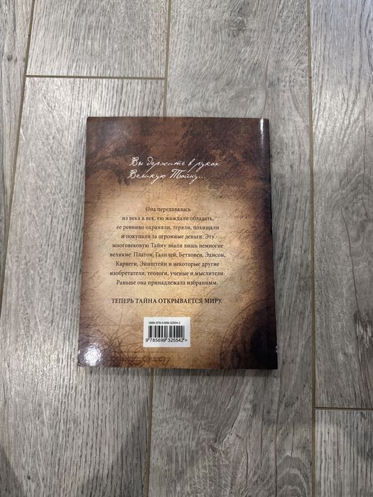 Книга Тайна