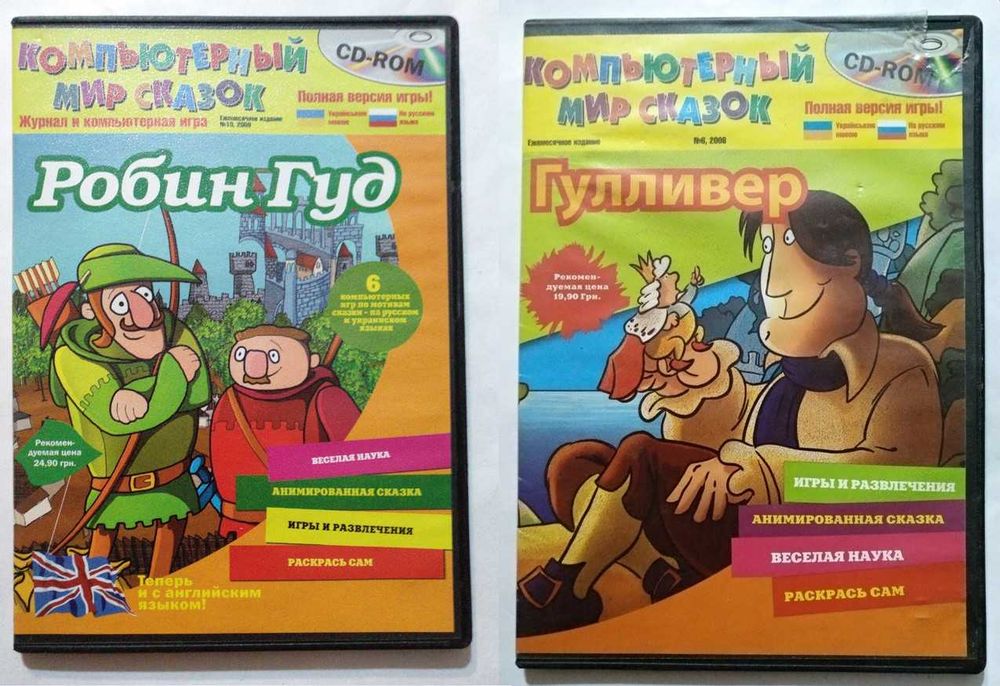 Диски серии компьютерный мир сказок: 15 грн. - CD / DVD