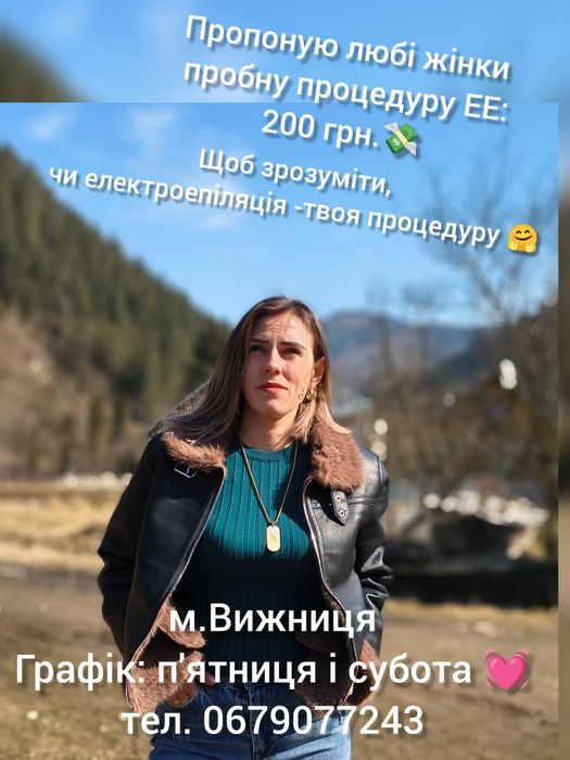 Електроепіляція Вижниця