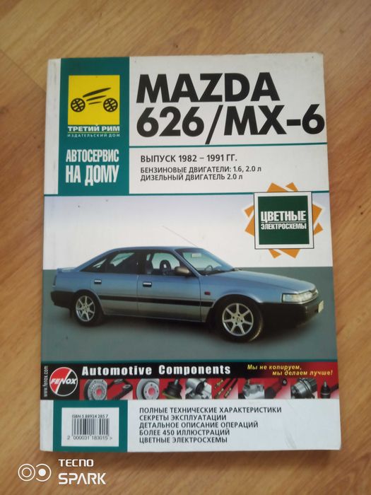 Новое руководство Mazda 626 MX 6.