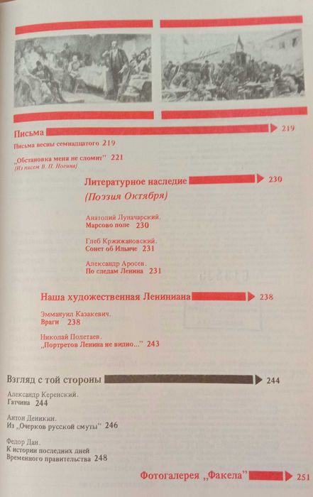 Книга «ФАКЕЛ 1990. Историко-революционный альманах»