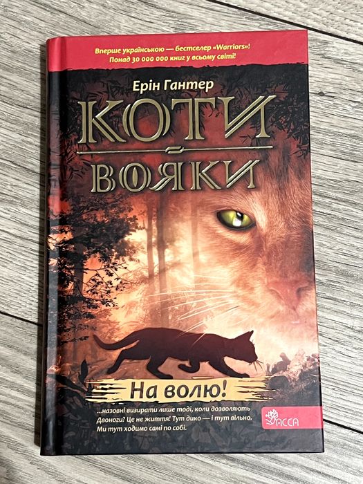 Książki ukraińskie. Коти вояки