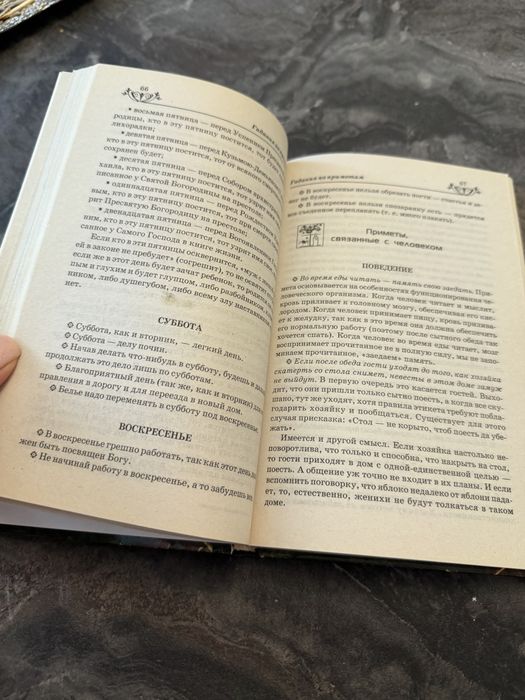 Книга  "Самые верные гадания"