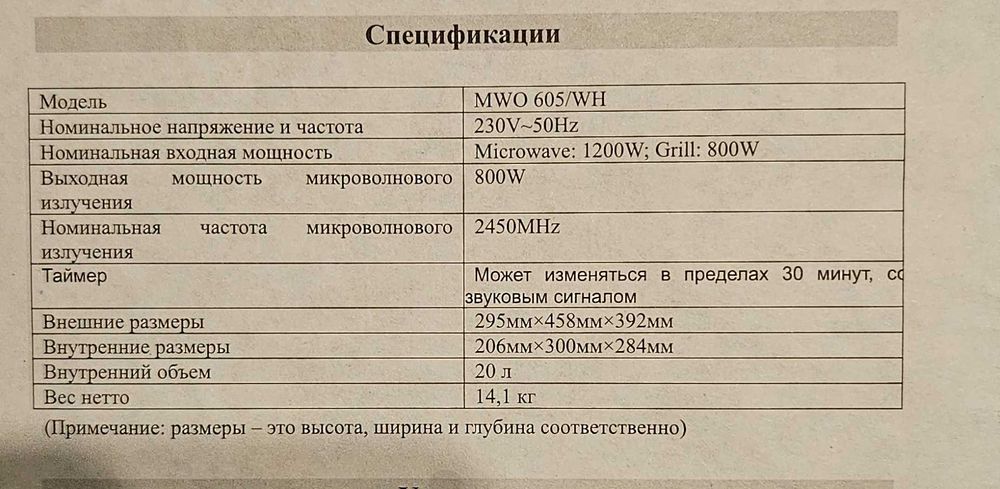 Микроволновка Whirlpool