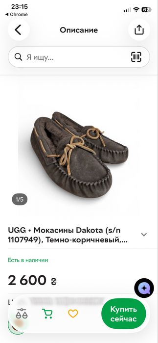 UGG мокасины Dakota