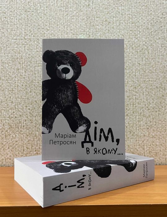 Дім в якому... Петросян м'яка обкладинка