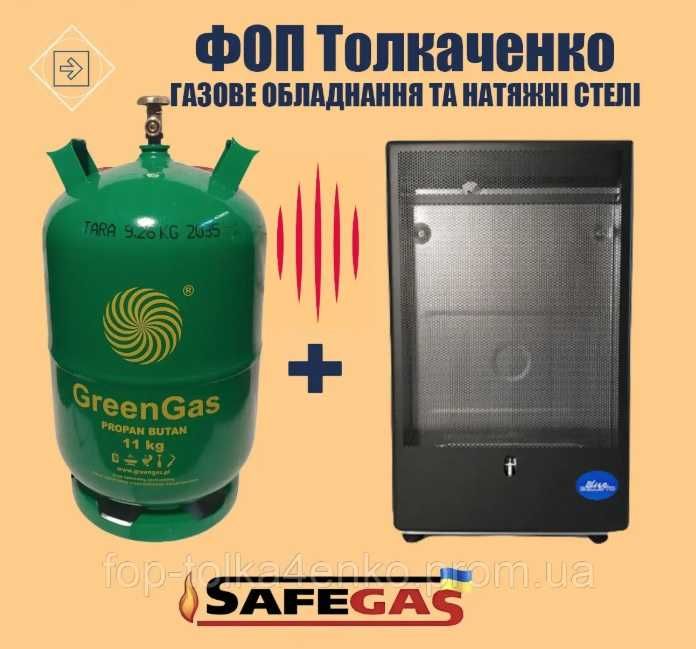 Обігрівач газовий TMC Blue Belle Q Італія та металевий балон