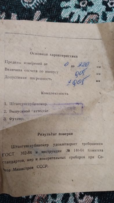 Штангенглубиномір 0-320