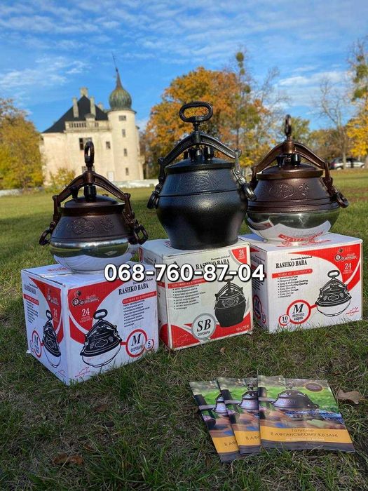 Хіт продажів ! Пропоную афганский казан-скороварку Оригінал!