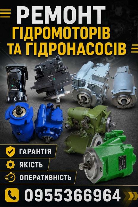Гідростатика ГСТ Rexroth ,Danfoss ,Linde ,Hitachi ,Parker,ГСТ 90 112 Caterpillar Claas Eaton Hidromatik  JCB John Deere Kobelco Liebherr Linde Manitou