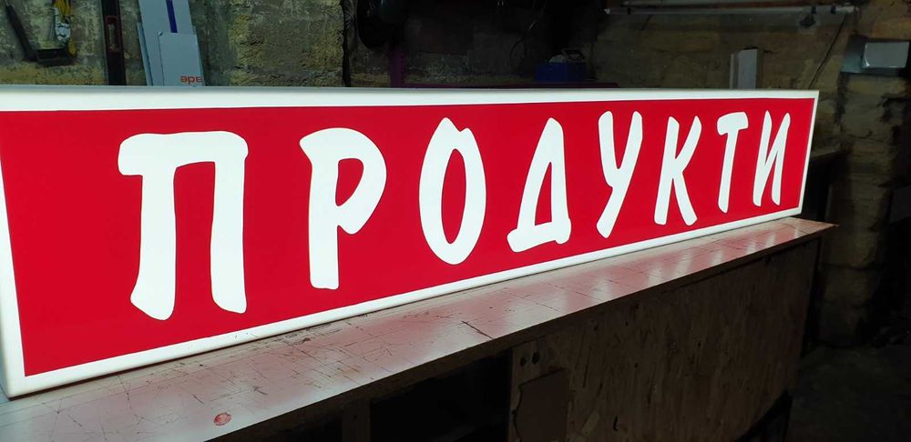 НЕДОРОГО! Баннер. Лайтбокс. Вывеска  Буквы. Мимоход. Наклейка. Визитки