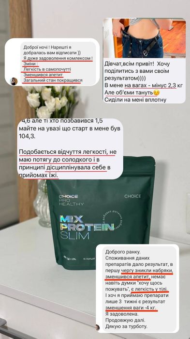 МІНУС 5-7 КГ БЕЗ ДІЄТ І ВТОМИ,  ЕКО набір для схуднення