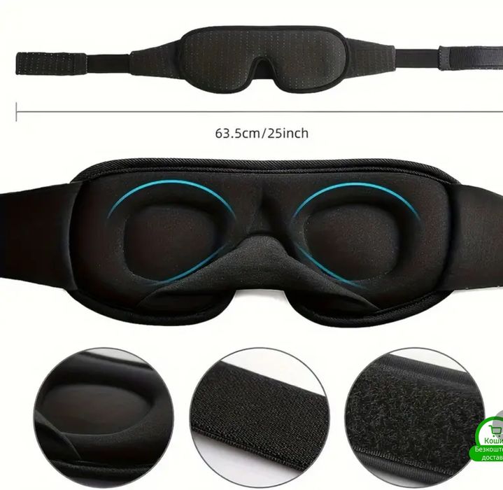 Маска для сна дышащая 3D