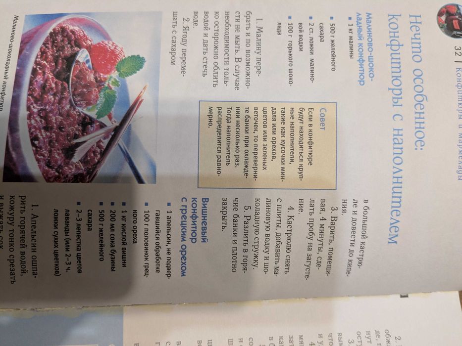 Г.Лехари Желе и конфитюры