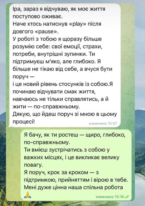 Послуги психолога
