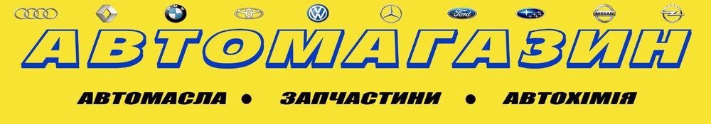 Готовий бізнес автозапчастин + товар на 11 000€