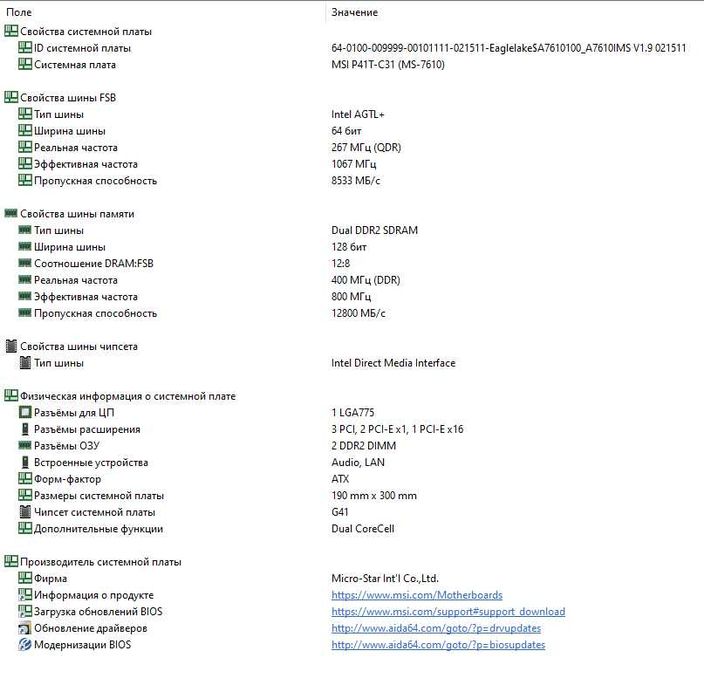Системник Core™2 Duo E7400/MSI P41T-C31/GeForce 9600 GT/4 Gb/250 Gb