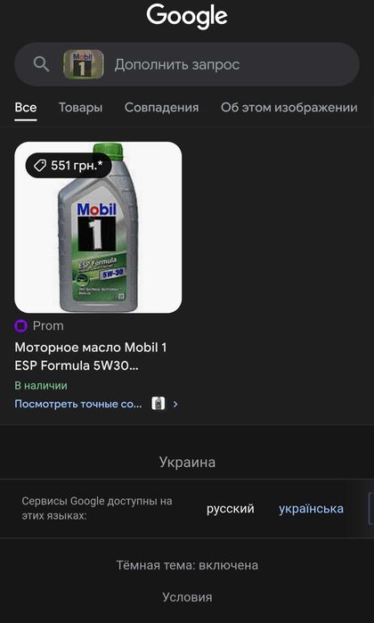 Оригінальна моторна олива Mobil 1