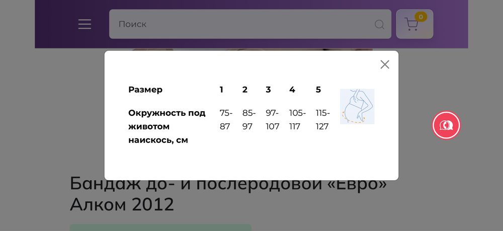 Бандаж для вагітних та після пологів.  Розмір 1