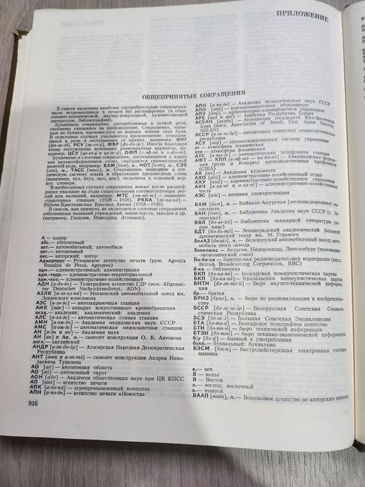 Словник російської мови