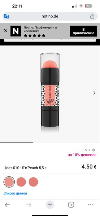 Румяна в стике и карандаш Catrice