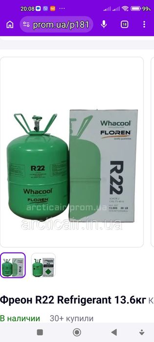 Хладоген Фрион R-22