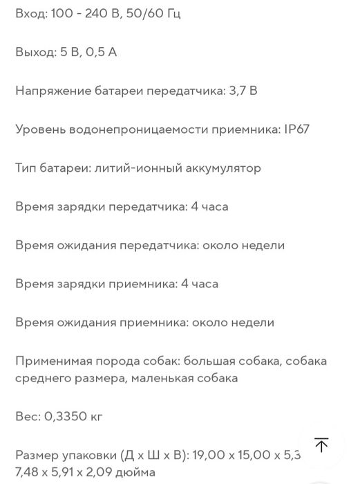 Электроошейник,электрошокер, для собак М86