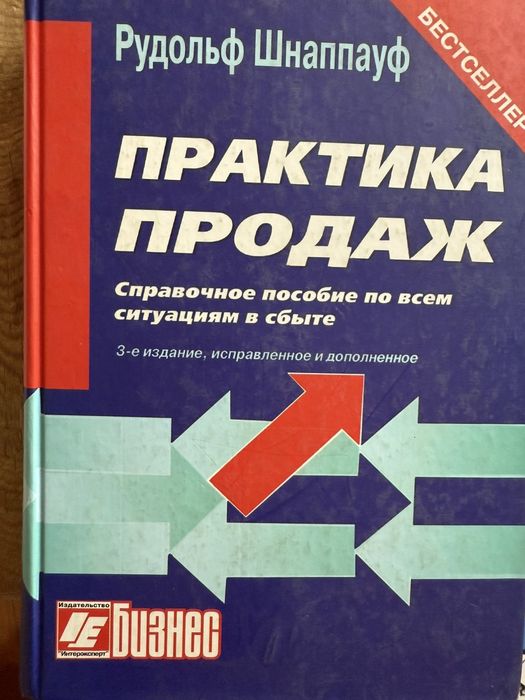 Продам книгу Р. Шнаппауф Практика продаж