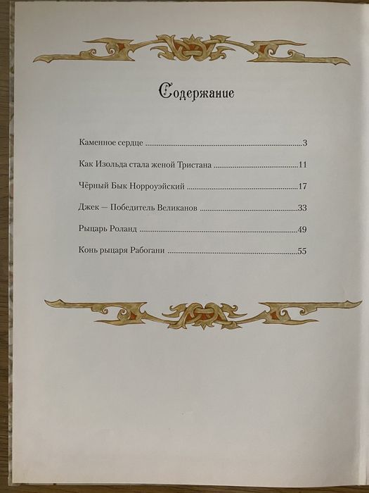 Сказки о рыцарях полный сборник новая