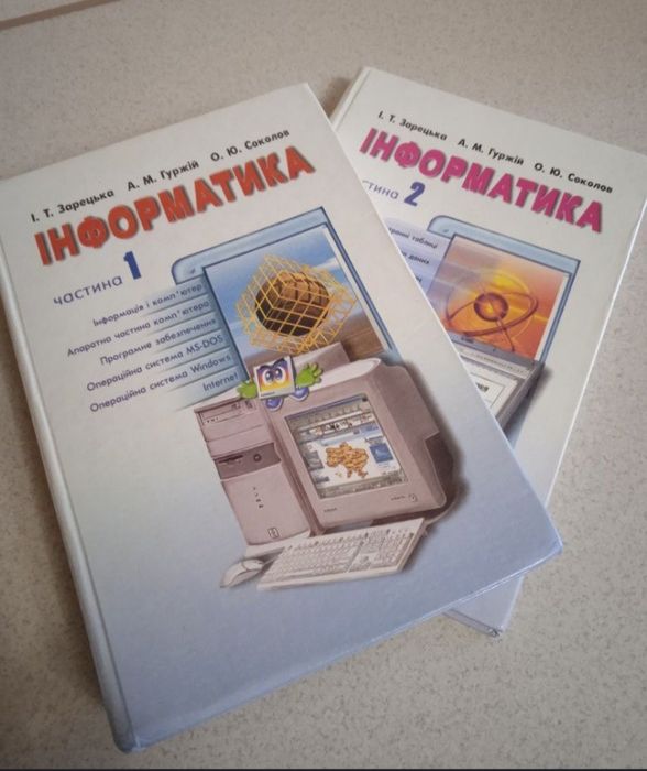 Інформатика старші класи