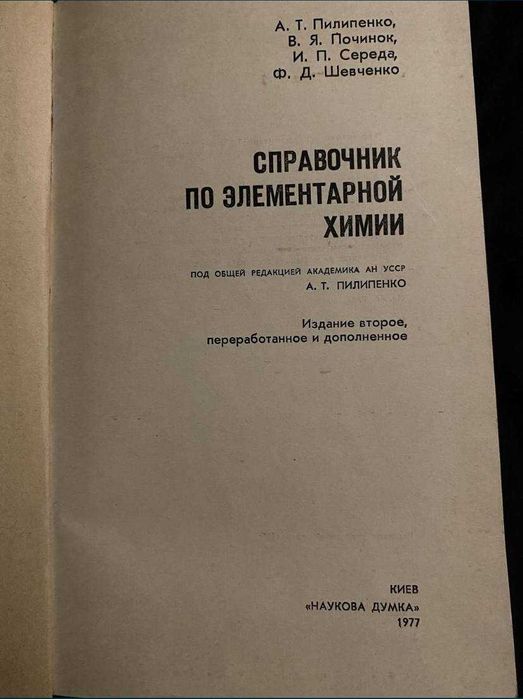 Учебники по физике химии Ландсберг Пилипенко Савченко
