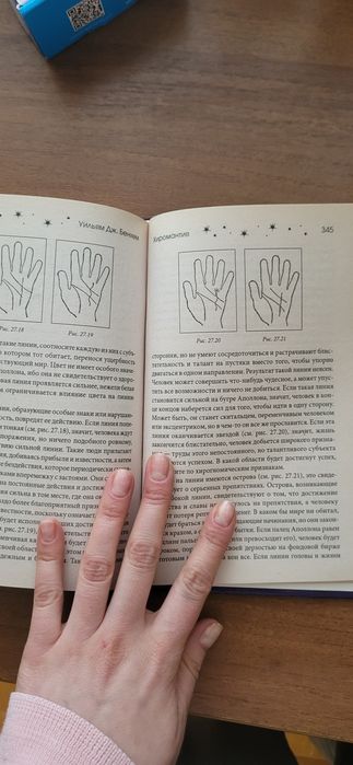 Хиромантия хіромантія Вільм Бенхем гадание по руке інтуіція