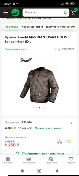 Лайнер подстёжка Куртка Brandit M65 GIANT PARKA OLIVE р. M